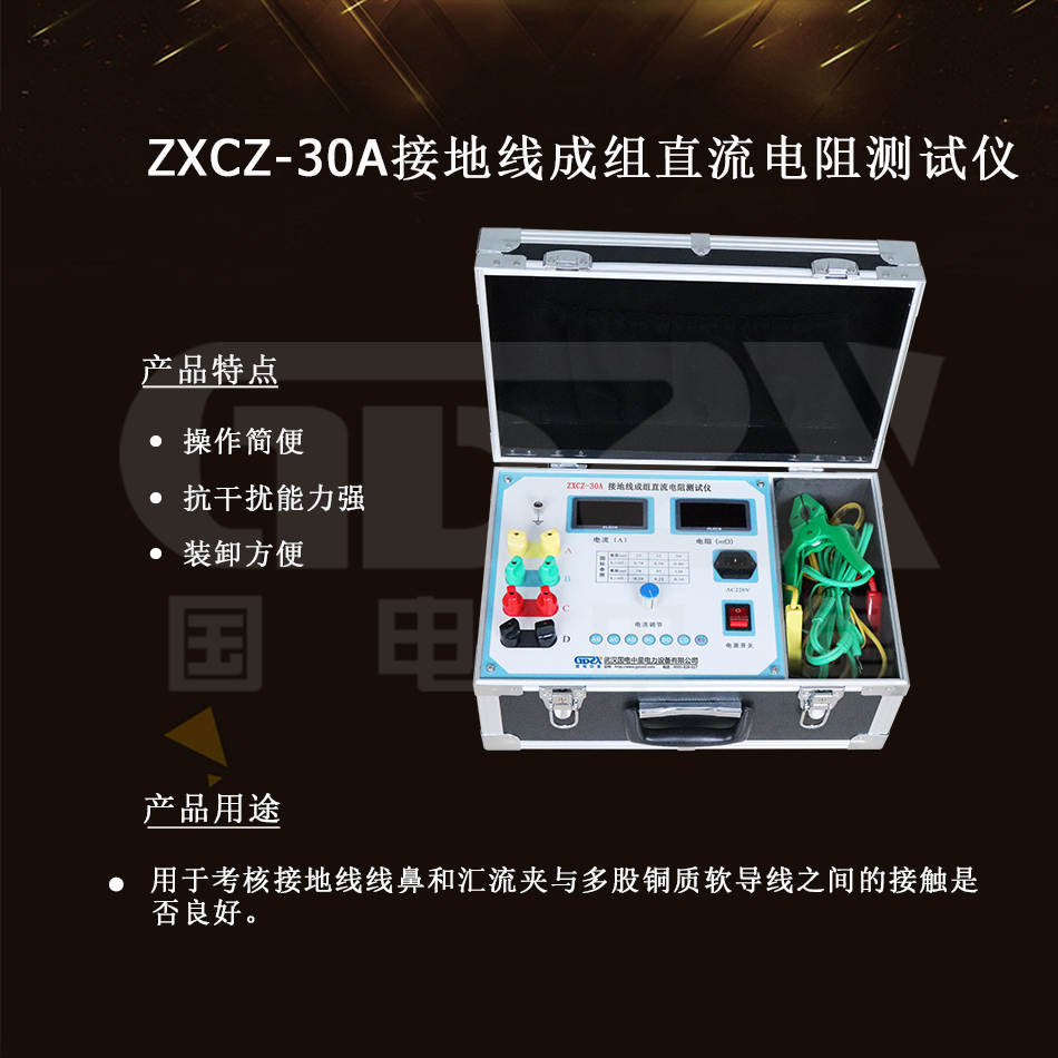 ZXCZ-30A接地線成組直流電阻測試儀介紹