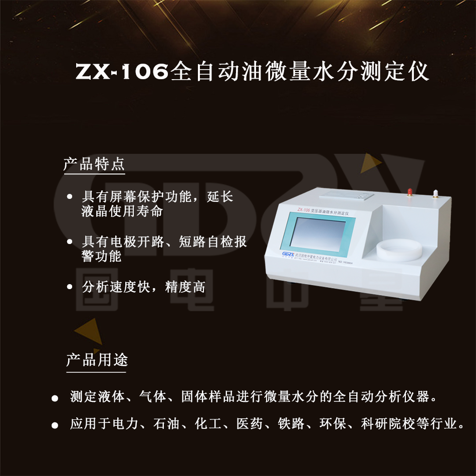 ZX-106全自動(dòng)油微量水分測(cè)定儀組圖