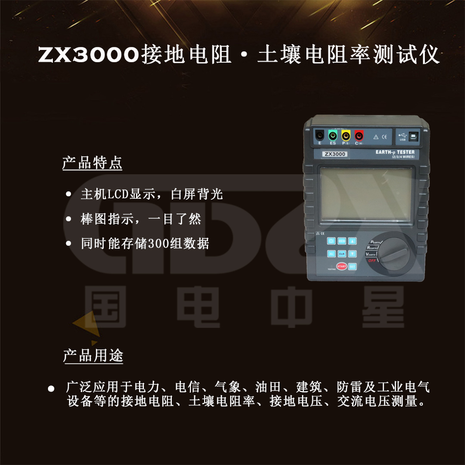 ZX3000接地電阻·土壤電阻率測(cè)試儀