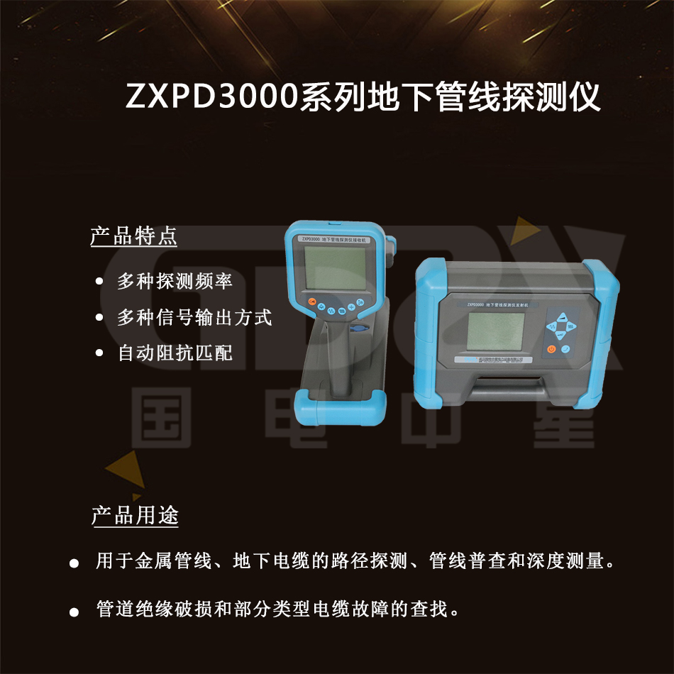 ZXPD3000系列地下管線探測儀介紹圖